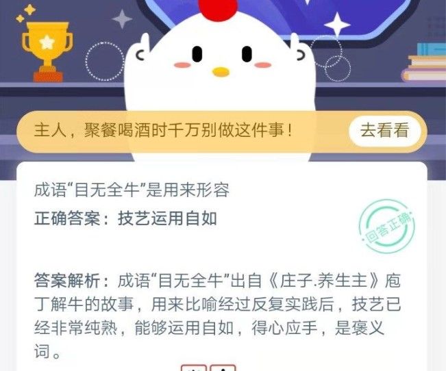 目无全牛形容什么 目无全牛是用来形容蚂蚁庄园