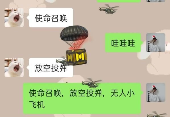 微信聊天界面怎么召唤空投和无人机？使命召唤CODM小飞机特效召唤方法