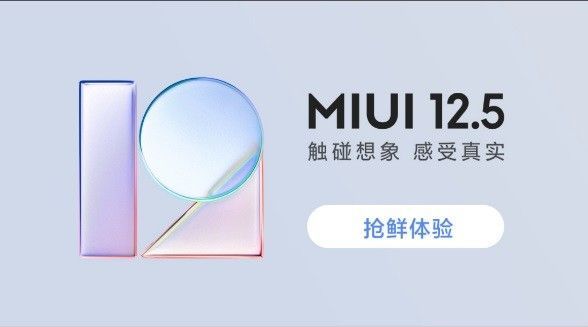 miui12.5答题答案大全：miui12.5申请答题内测答案一览