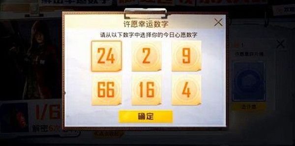 和平精英28日幸运数字解密：28日幸运数字标准答案