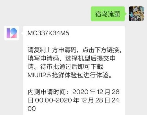 miui12.5口令大全：miui12.5申请码内测口令分享