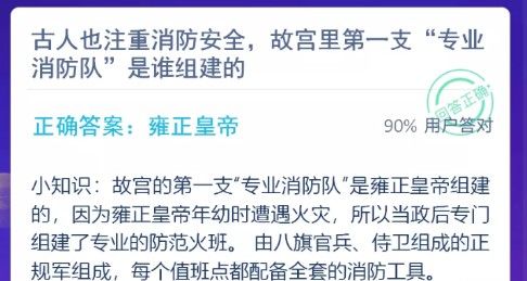 蚂蚁庄园今日答案故宫消防队 蚂蚁庄园故宫消防队