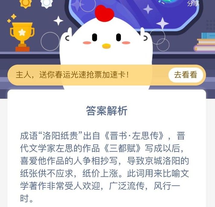 成语洛阳纸贵用来形容文章 洛阳纸贵用来形容蚂蚁庄园