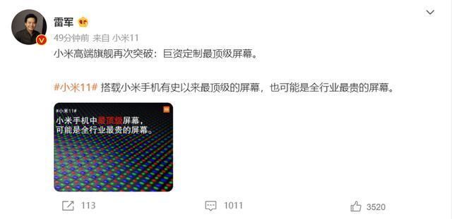 小米11屏幕分辨率是多少？小米11微信抽奖答题答案