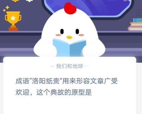 洛阳纸贵典故原型 成语洛阳纸贵这个典故的原型是