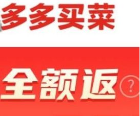 多多买菜满40返40怎么返 新人满40返40是真的吗