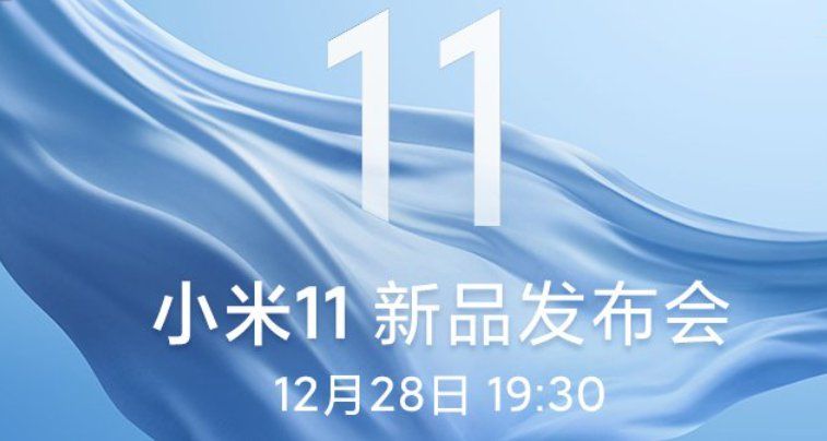 小米11发布会新产品详情一览：小米11发布会直播回放视频