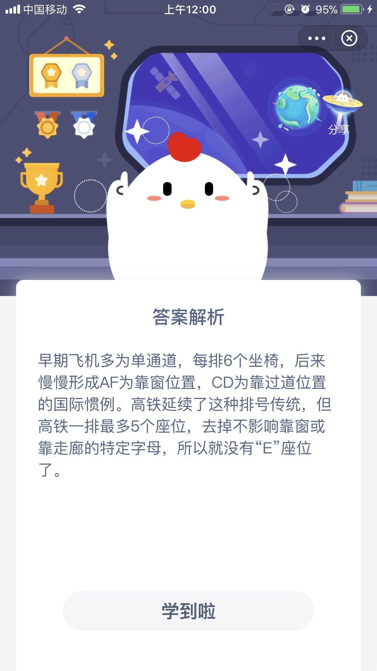 高铁为什么没有E座位编号 蚂蚁庄园12月30日今日答案
