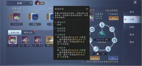 天涯明月刀手游真武心法选择推荐 真武主动心法/被动心法最佳选择