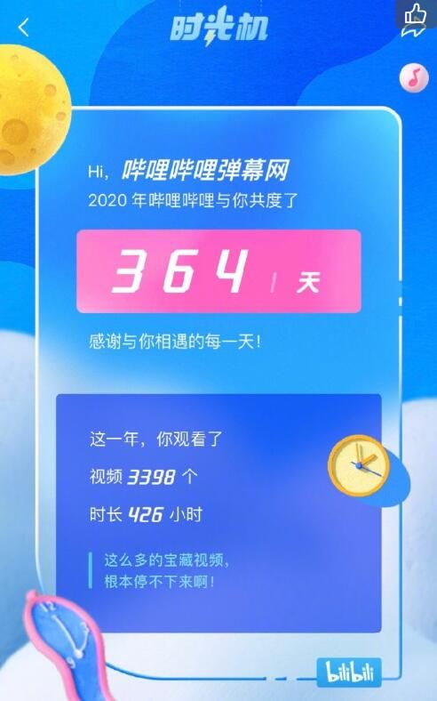 2020时光机在哪看 B站年度报告2020时光机入口