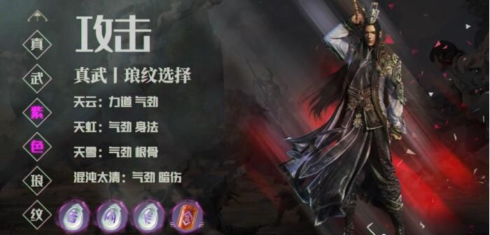 天涯明月刀手游真武琅纹搭配攻略 真武琅纹搭配推荐