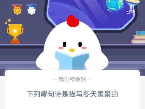 大漠沙如雪是描写冬天雪景的吗 大漠沙如雪什么意思蚂蚁庄园