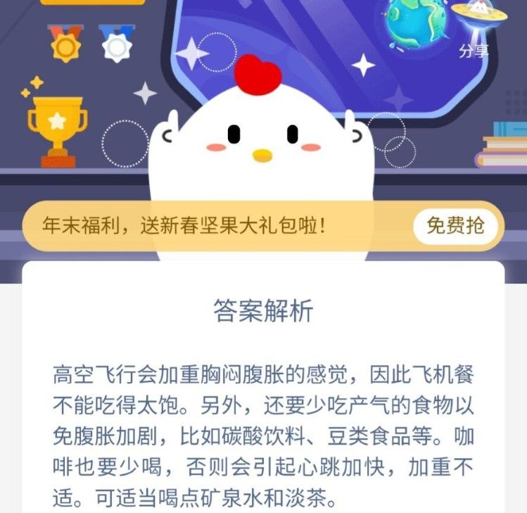 春节出行如果乘坐飞机蚂蚁庄园 蚂蚁庄园春节出行如果乘坐飞机