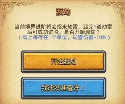 不思议迷宫山海秘境渡劫攻略：山海秘境修仙渡劫技巧