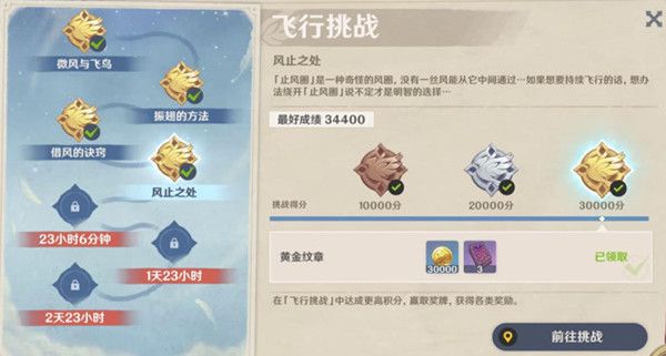 原神飞行挑战活动第四关攻略：飞行挑战第四关高分通关天纹章位置分布一览