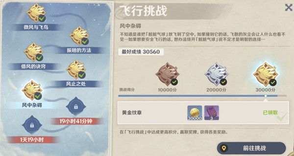 原神飞行挑战活动第五关攻略：飞行挑战第五关高分路线推荐