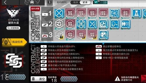 明日方舟破碎大道18怎么过？破碎大道18过关技巧攻略