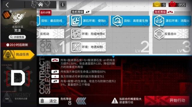明日方舟3月25日荒漠8级怎么过？荒漠难度8单核打法攻略