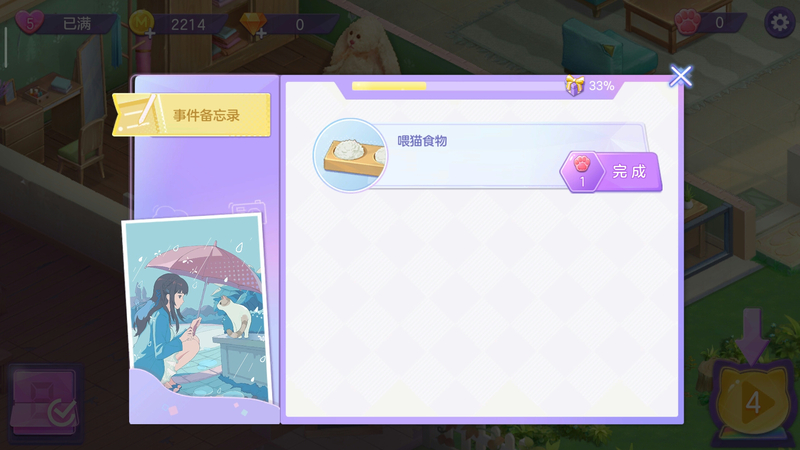 喵与筑攻略大全：猫咪养成攻略