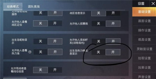 和平精英热力值怎么隐藏？隐藏热力值不显示方法