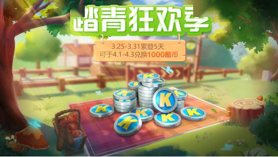 跑跑卡丁车手游愚人节10000酷币怎么获得？愚人节10000酷币领取攻略