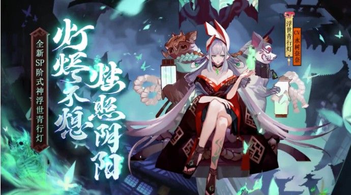 阴阳师SP青行灯追忆绘卷活动开启！浮世青行灯追忆绘卷规则奖励介绍