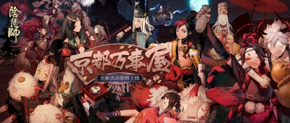 阴阳师4月15日更新了什么内容？京都万事屋及SP青行灯上线