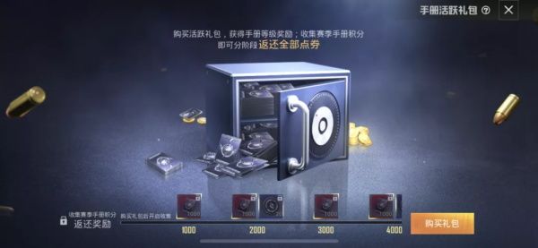 和平精英活跃礼包什么意思？SS7赛季活跃礼包获取方法