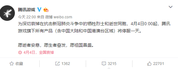 腾讯、网易、完美世界等宣布游戏停服一天，游戏玩家集体默哀