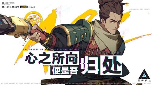 王牌战士“火武剑心”版本4月9日发布，武内心角色霸气上线