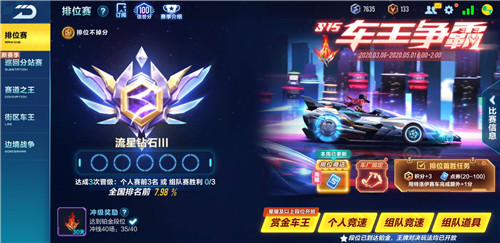 QQ飞车手游S16赛季段位怎么继承？S16赛季段位继承规则介绍