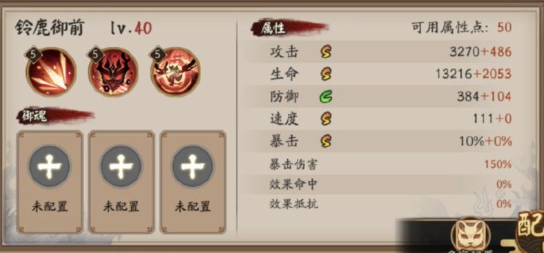 阴阳师铃鹿御前技能是什么？铃鹿御前技能属性介绍