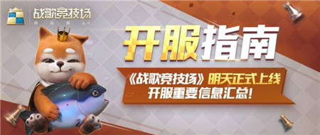 战歌竞技场什么时候上线？5月13日开服时间表