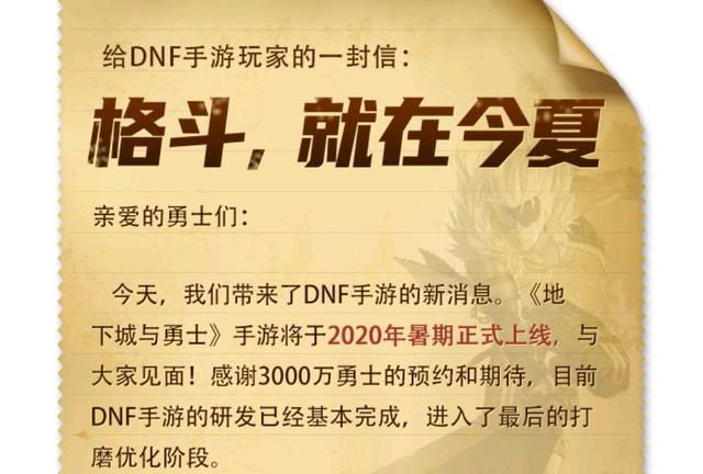 地下城与勇士手游什么时候出？DNF手游暑假上线时间介绍