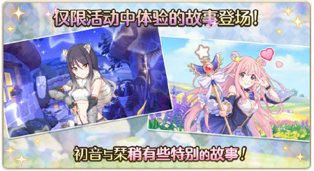 公主连接初音的礼物大作战怎么玩？初音的礼物大作战规则奖励介绍