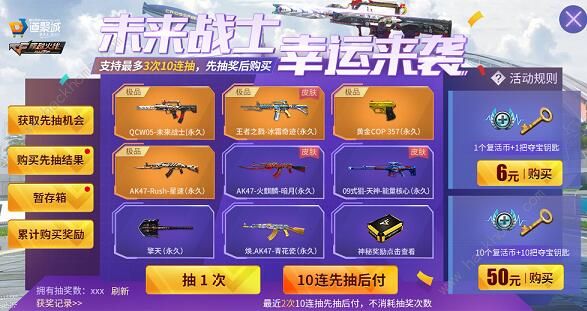 cf手游未来战士活动在哪？未来战士抽奖活动链接