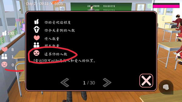 樱花校园模拟器追求你的人是什么意思？追求你的人数真正含义