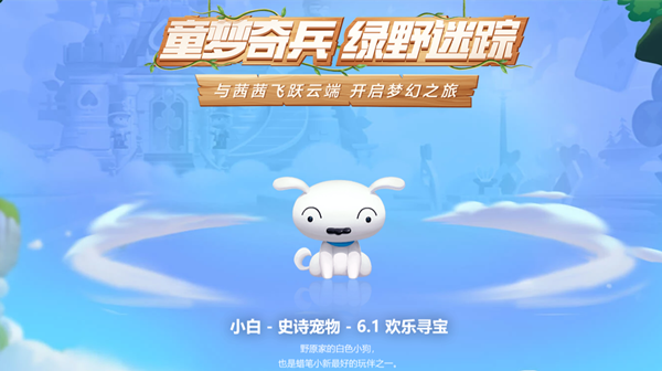 跑跑卡丁车手游欢乐寻宝活动玩法及奖励：六一欢乐寻宝小白攻略