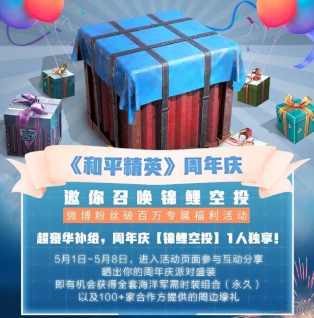 和平精英锦鲤空投怎么弄？锦鲤空投活动地址分享