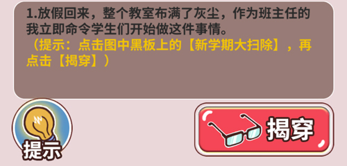 班主任模拟器攻略：班主任模拟器答案大全
