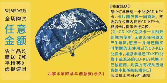 和平精英九黎印象降落伞怎么获得？九黎印象降落伞创意款获取方法
