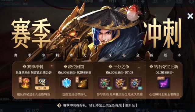 王者荣耀S20赛季7月9日开启是真的吗？新赛季内容调整汇总