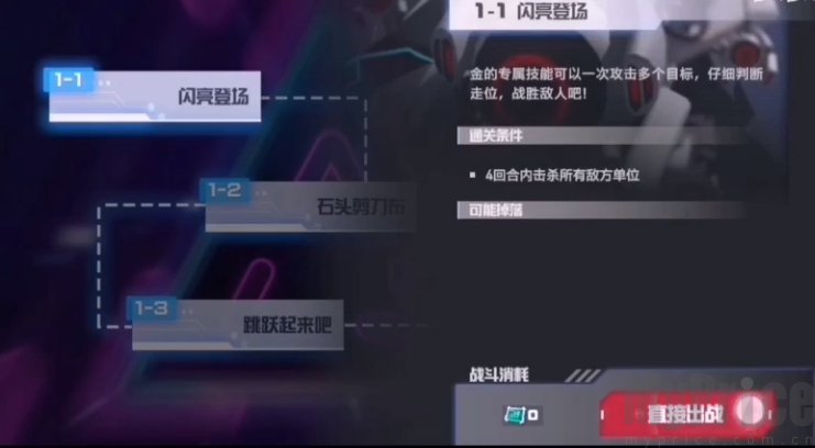 凹凸世界闪亮登场攻略：闪亮登场4回合击杀方法步骤