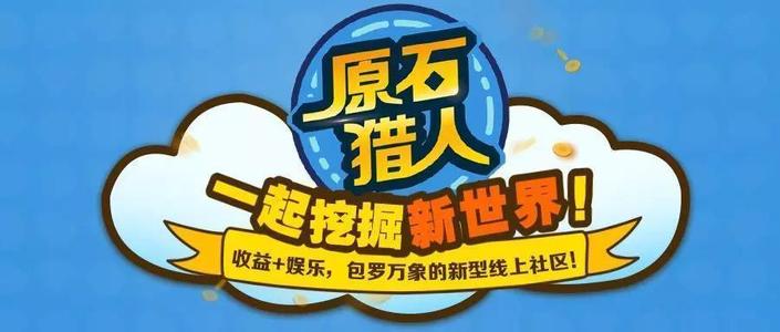 原石猎人可以赚到钱吗？快速方法攻略
