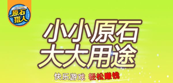 原石猎人怎么偷原石？偷原石方法条件一览