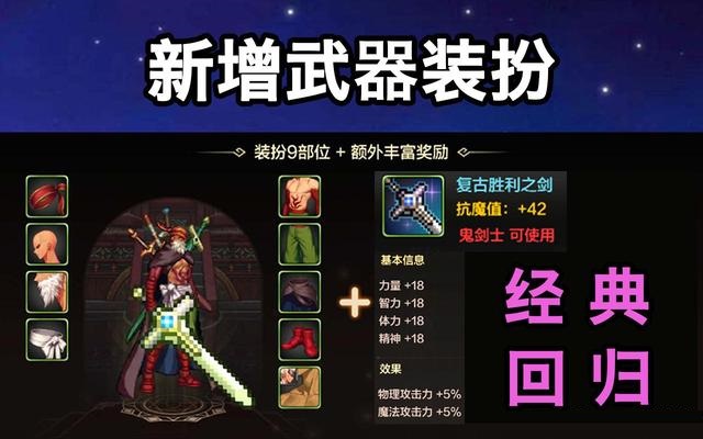 dnf手游复古胜利之剑哪里拿？鬼剑士复古武器装扮获取方式