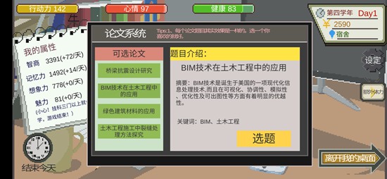 下一站我的大学地产大亨攻略：地产大亨完美结局完成流程