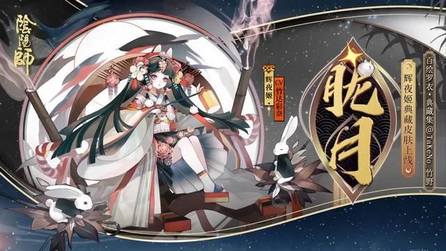 阴阳师辉夜姬典藏皮肤怎么获得？辉夜姬典藏皮肤胧月获取攻略