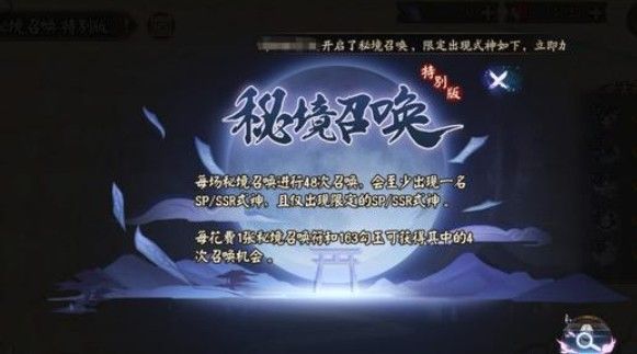 阴阳师秘境召唤特别版怎么玩？秘境召唤特别版玩法规则介绍