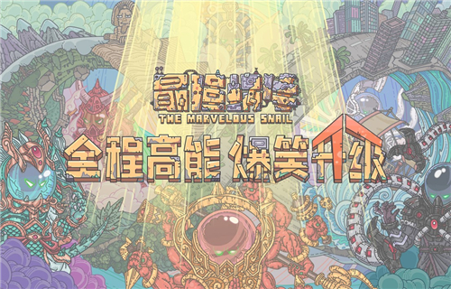 最强蜗牛英伦海域怎么解锁？英伦海域100%探索全部解锁攻略